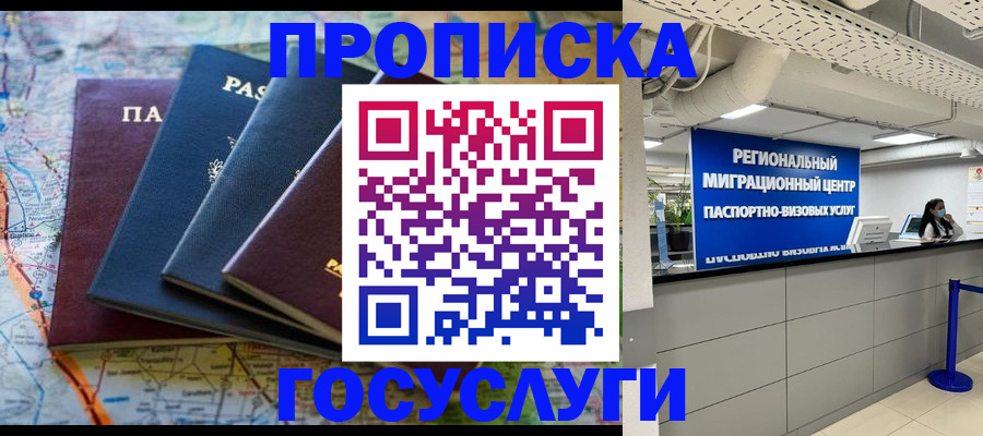 временная регистрация недорого в Ангарске