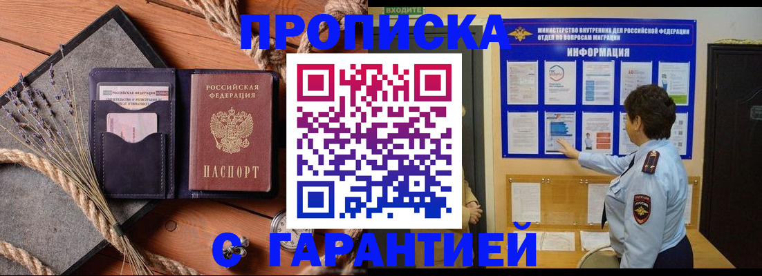 временная регистрация в Ангарске