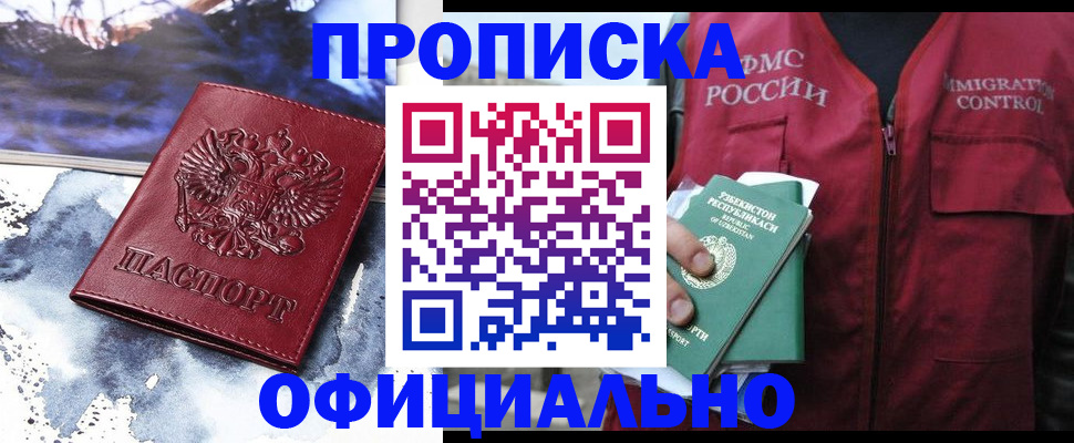 прописка гарантия в Ангарске