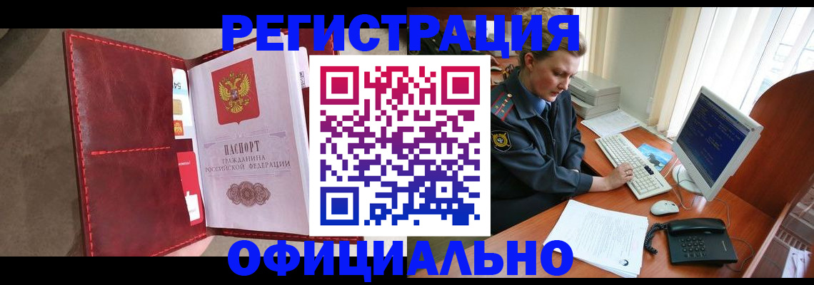 временная регистрация в Ангарске