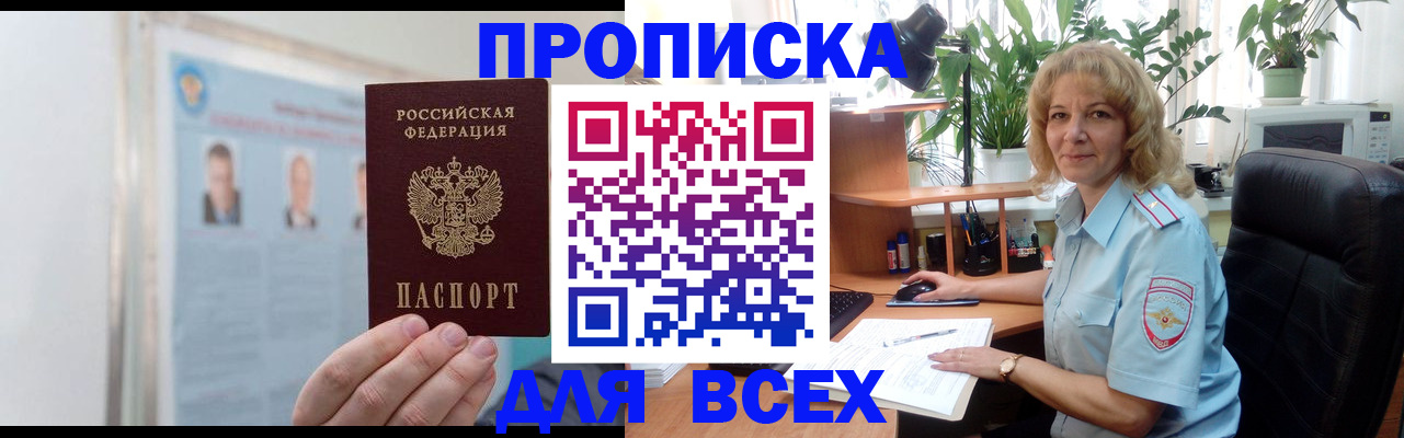 временная регистрация поиск в Ангарске